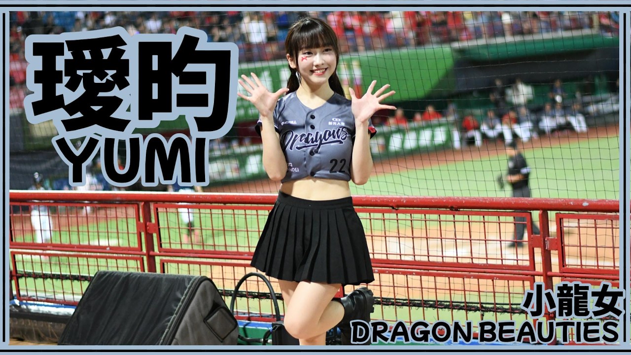 【學生之夜】璦昀Yumi (蔣少宏、郭天信應援) Dragon Beauties小龍女 25/05/13