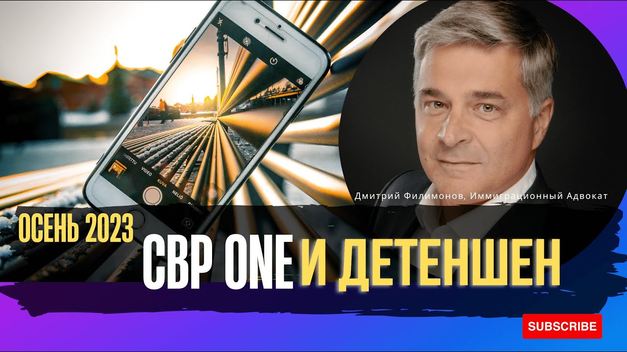 CBP One: Кто Попадает в Детеншен. В США через Мексику Законно