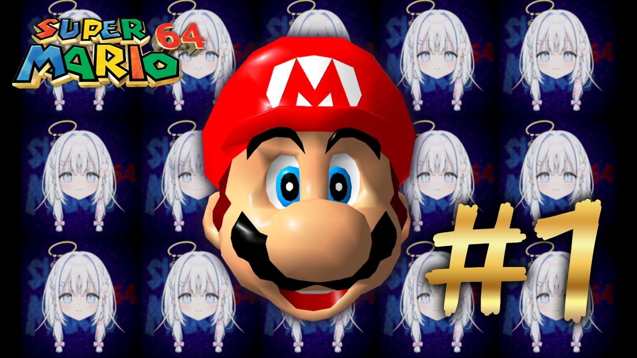 【 スーパーマリオ64 】初マリオ！完全初見でクリア目指して＃１【 あいうらら / すぺしゃりて 】