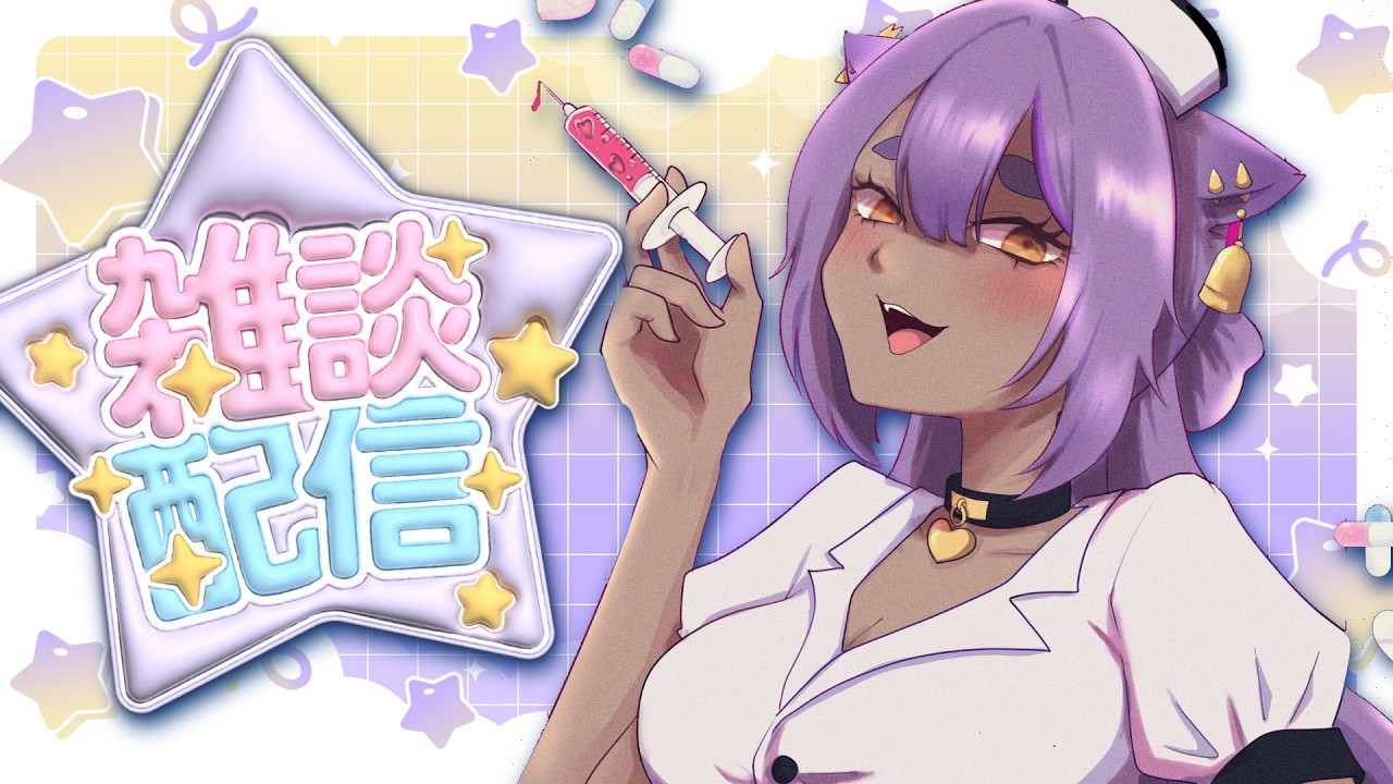 【#雑談】ﾄﾞｩﾜｧ！ｻﾞﾂﾀﾞﾝﾜｸｩ！【#あおぎり高校 ／#八十科むじな 】#初見歓迎 #vtuber