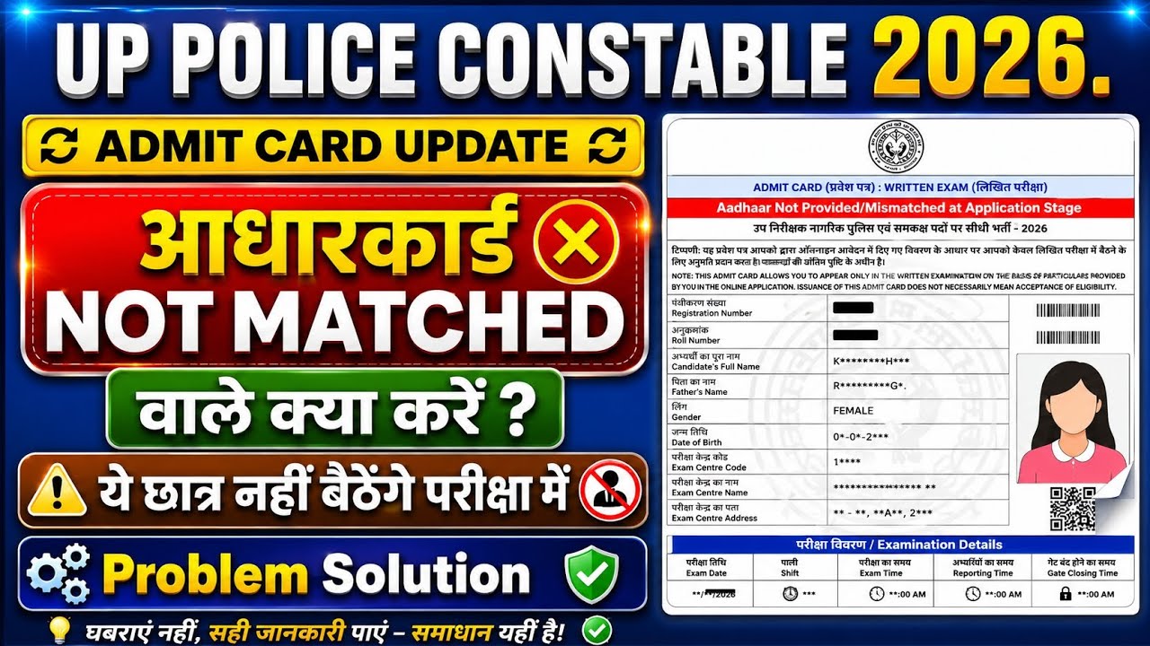 UP Police Constable Aadhaar Not Provided / Mismatched 2026 | UP Constable Admit Card Download 2026