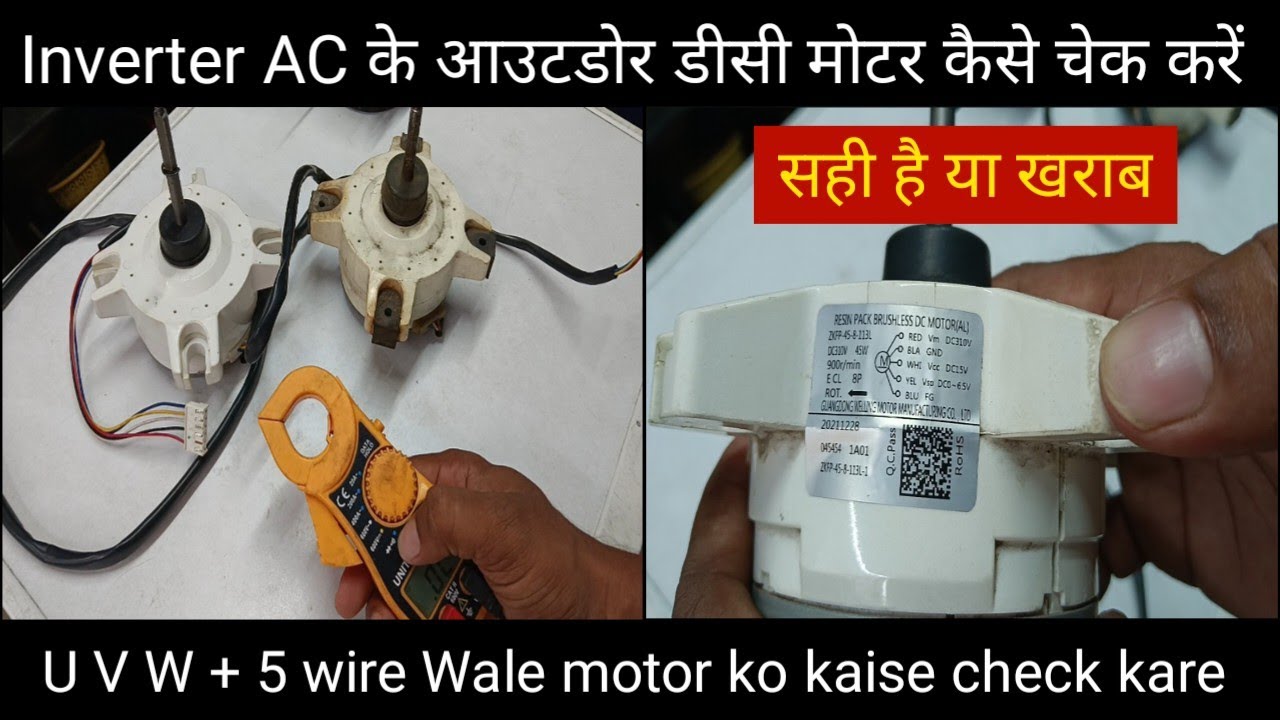How to Check Outdoor DC Motor of Inverter Split AC || outdoor dc motor testing good or bad ||