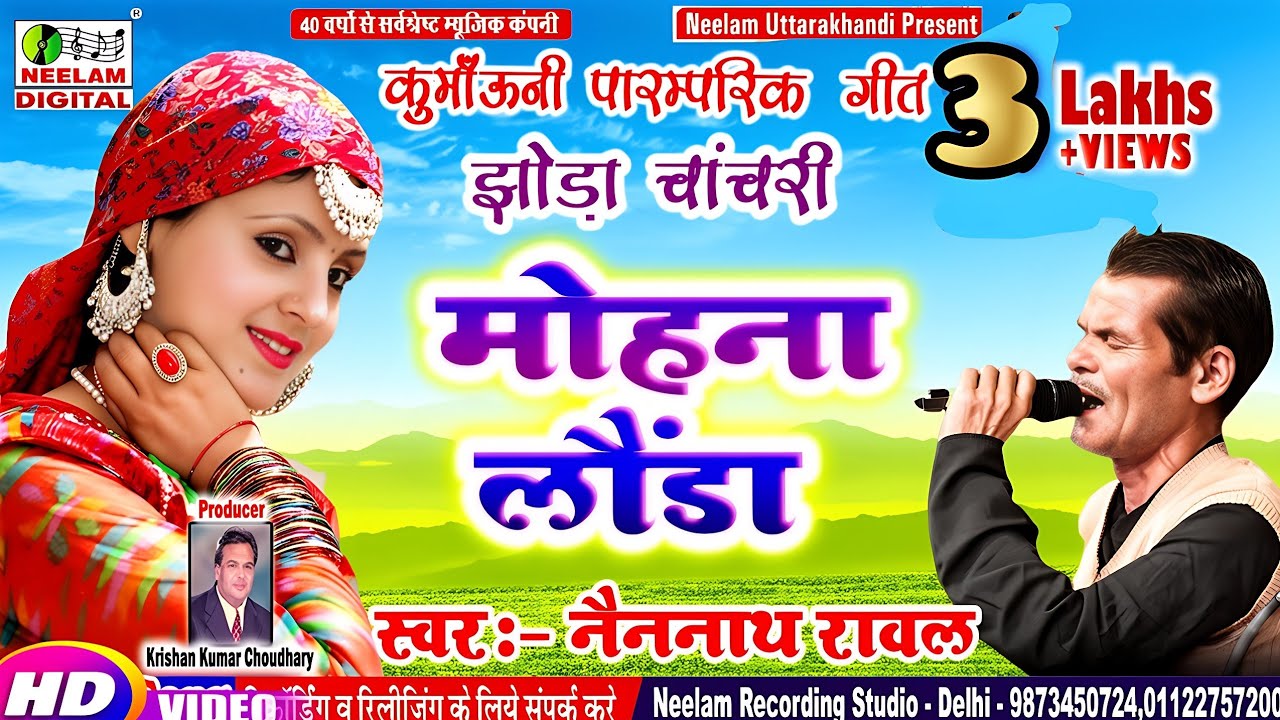 #Video Kumaoni Jhoda Chacri | मोहना लौंडा | Nainnath Rawal | New कुमाउनी झोड़ा चाचरी | Mohana launda
