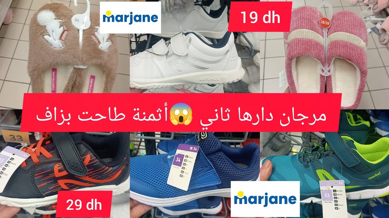 هبوط خيالي فالأثمنة 🔥 مرجان فاجأنا بهاد العروض الشتوية 😱