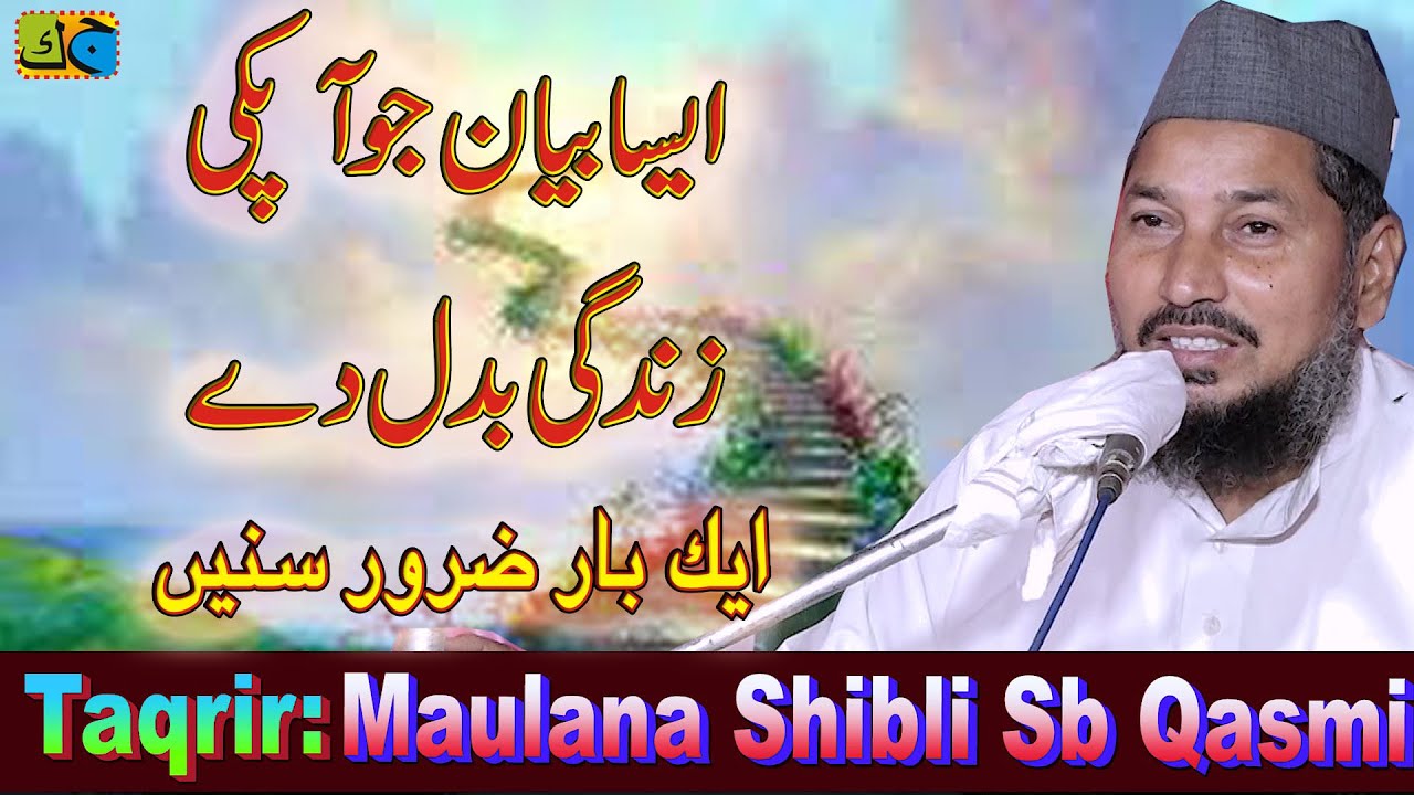 Maulana Shibli Sb Qasmi Jalsa Islah e Muashra Near Shahi Jama Masjid Dohrighat Mau 08-10-2023 JK MM