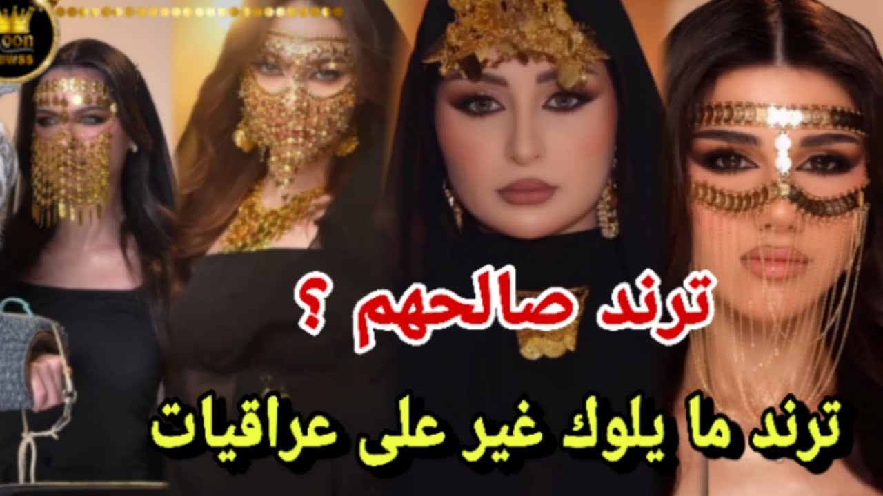 ترند عراقيات يصالح شهد عراقية مع سيدرا بيوتي 😲أكثر مشهورة فازت بالترند