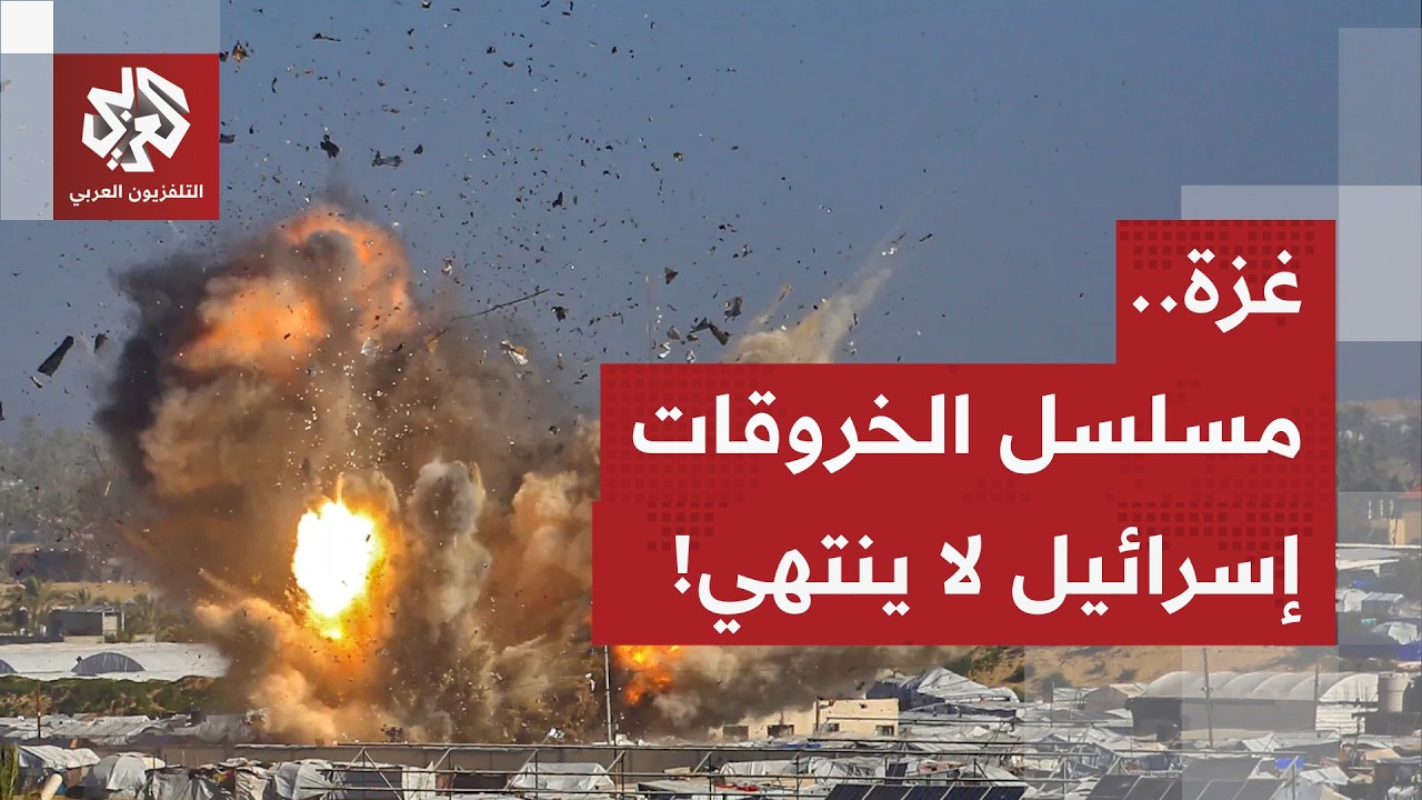 خروقات إسرائيلية في غزة بلا حسيب ولا رقيب.. مراسل العربي يرصد المشهد الميداني من القطاع