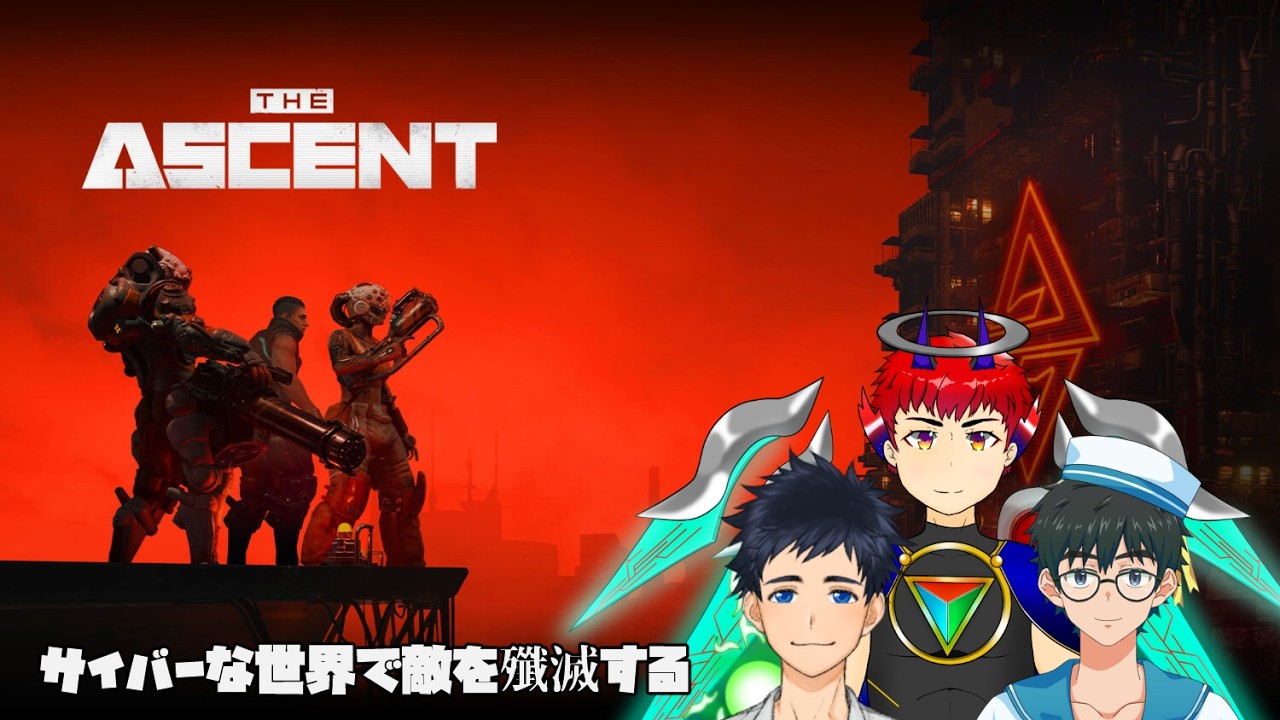[TheAscent] デジ,若,ボムでサイバーな世界で殲滅殲滅 #7
