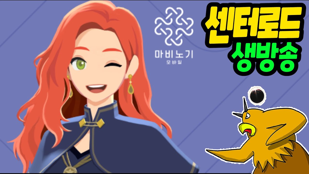 마비노기 모바일 레이드 또는 어비스 입문 버스 갑니다(컨설팅, 원정은 내일부터)