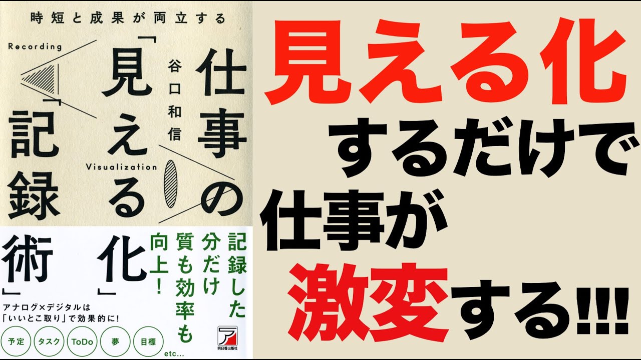 【すぐにやった方が良い!!】仕事の仕方が激変!? デキる社員になれる方法とは!?