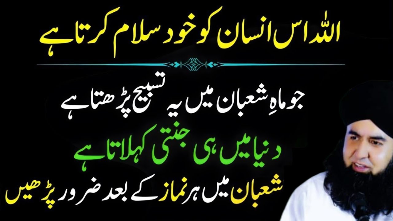 Allah Us Insan Ko Khud Salam Karta Hai Jo Shaban Mein Ye Tasbeeh Karta Hai | Dr Hammad Shafi