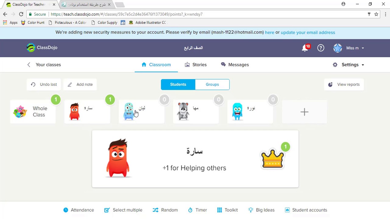 برنامج تعزيز الطلاب class dojo