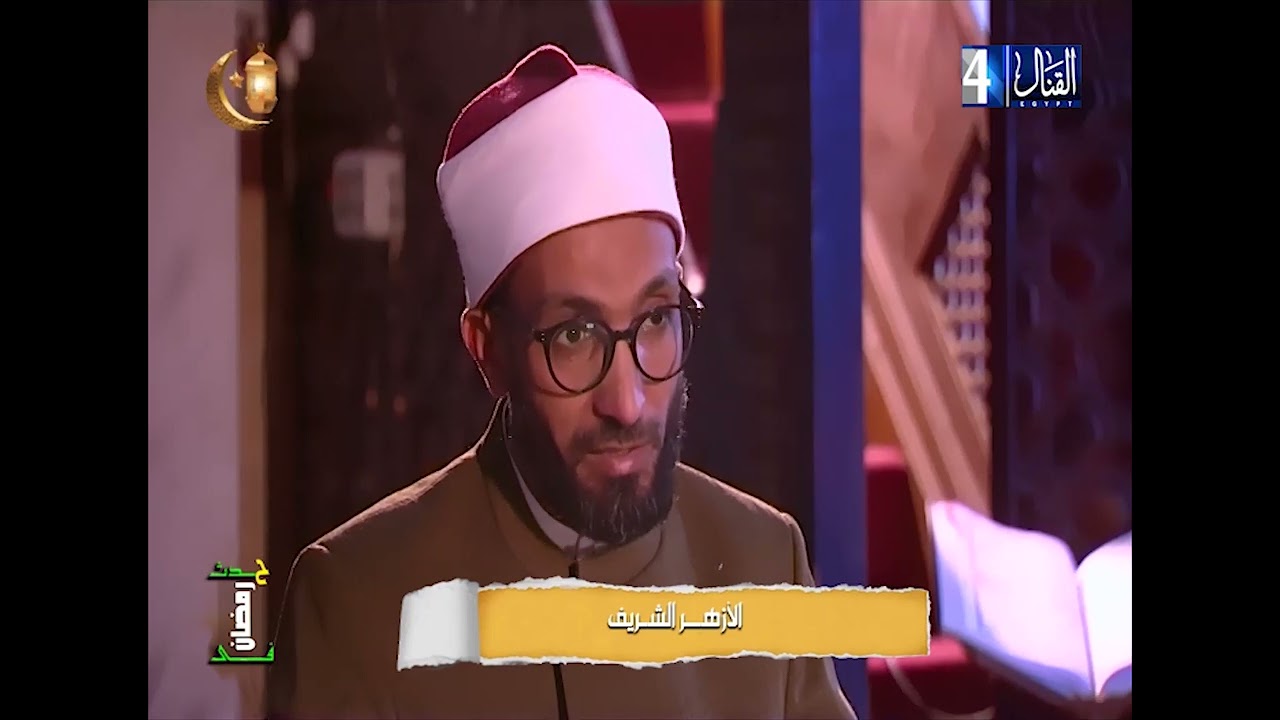 حدث فى رمضان || د حازم يوسف أبوضيف || الأزهر الشريف 
