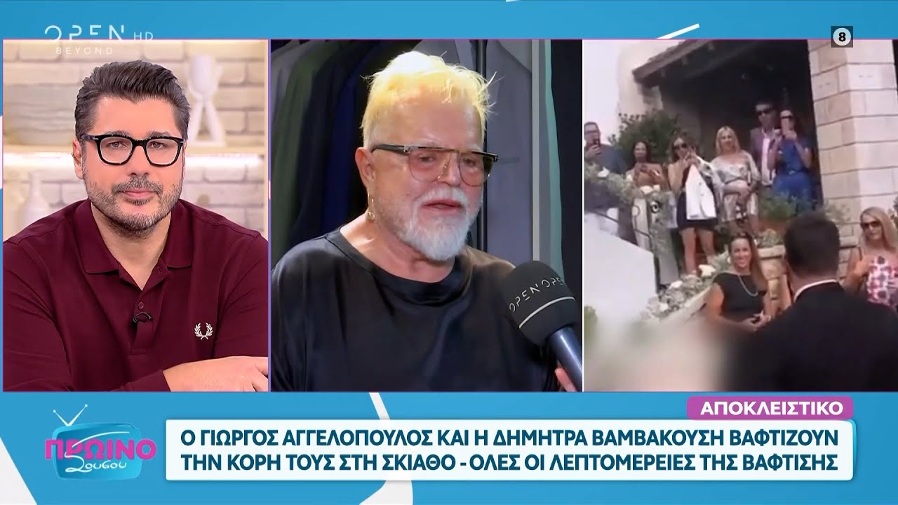 Νίκος Αποστολόπουλος: Μας δείχνει το κοστούμι που θα φορέσει ο Γιώργος Αγγελόπουλος στη βάφτιση