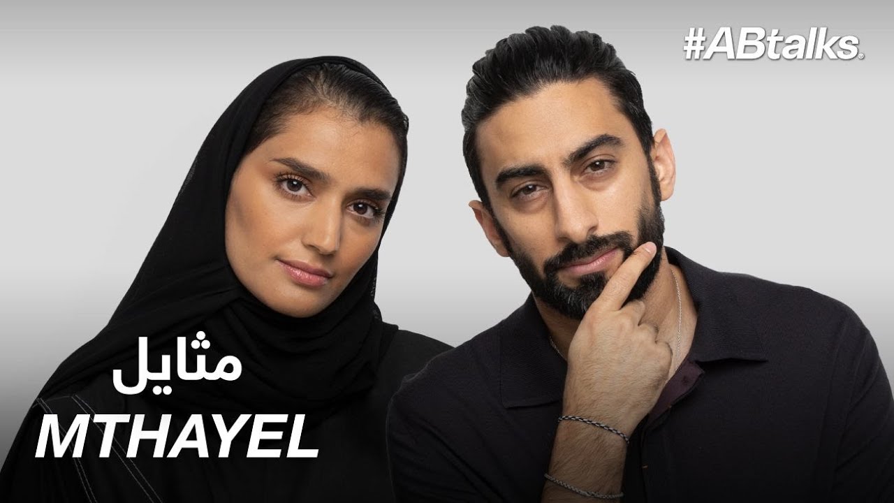 #ABtalks with Mthayel - مع مثايل | Chapter 33