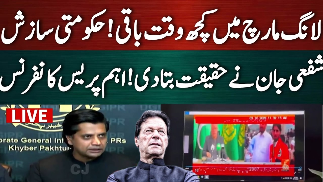 🔴 LIVE | PTI Leader Shafi Jan Aggressive Press Conference | 4th Oct Long March to Islamabad
