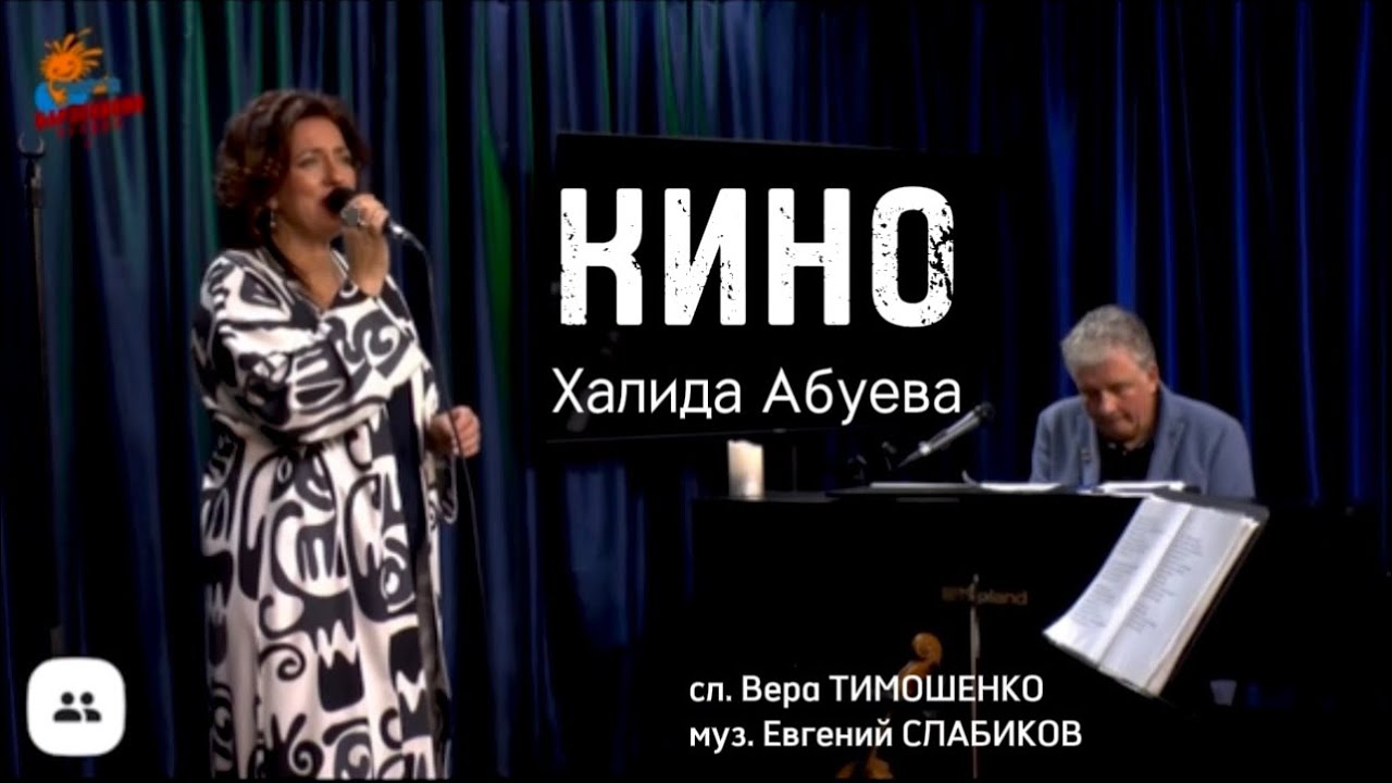 КИНО (песня) - live