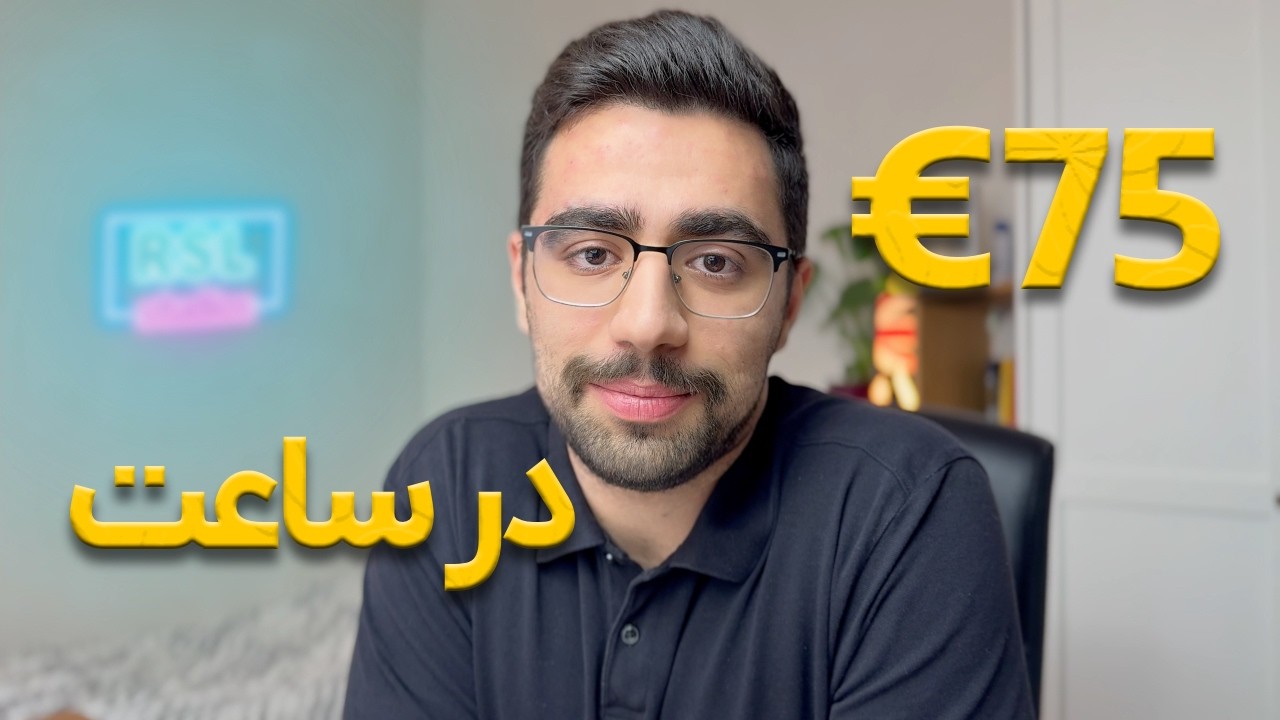 درآمد ساعتی ۷۵ یورو در آلمان - ۵ تا کار نیمه وقت که همه میتونن انجام بدن