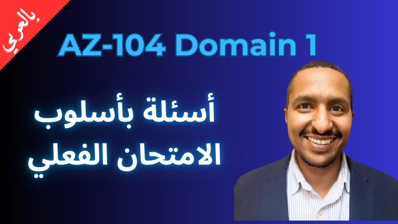 AZ-104 Domain 1 Practice Questions | Azure Identities & Governance Explained (بالعربي)