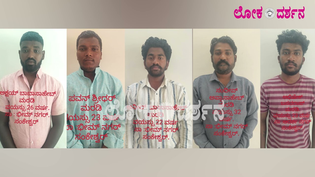 ಸಂಕೇಶ್ವರದಲ್ಲಿ ನಡೆದ ಕೊಲೆ ಪ್ರಕರಣ: 24 ಗಂಟೆಯೊಳಗೆ 6 ಆರೋಪಿಗಳ ಬಂಧನ