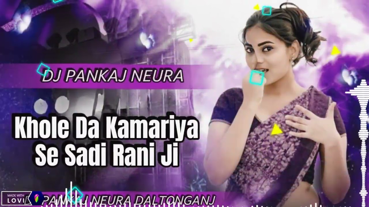 KHOIE DE KAMARIYA SE SADI RANI JI ❤️ : DJ PANKAJ NEURA DALTONGANJ JHARKHAND NO 1: Bhojpuri song 