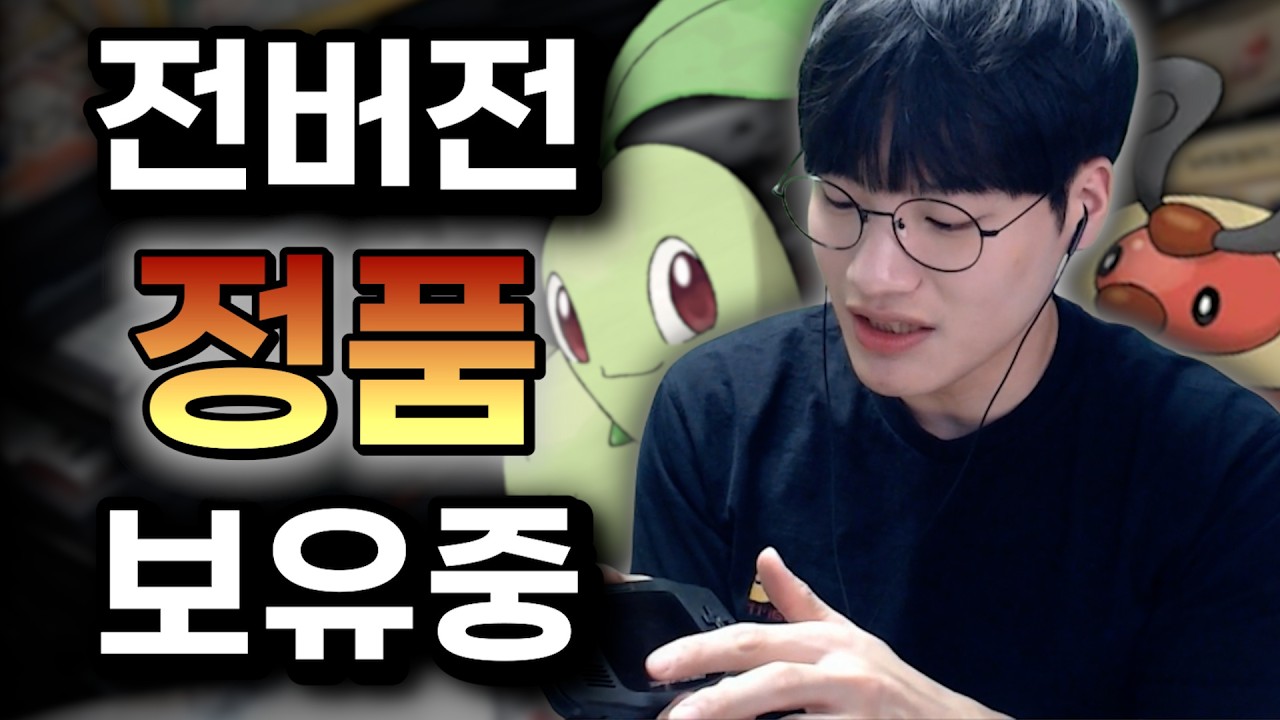 200만원짜리 포켓몬 게임이 있다고?【닌텐도 & 포켓몬 수집품 자랑】(기대해도 좋음)