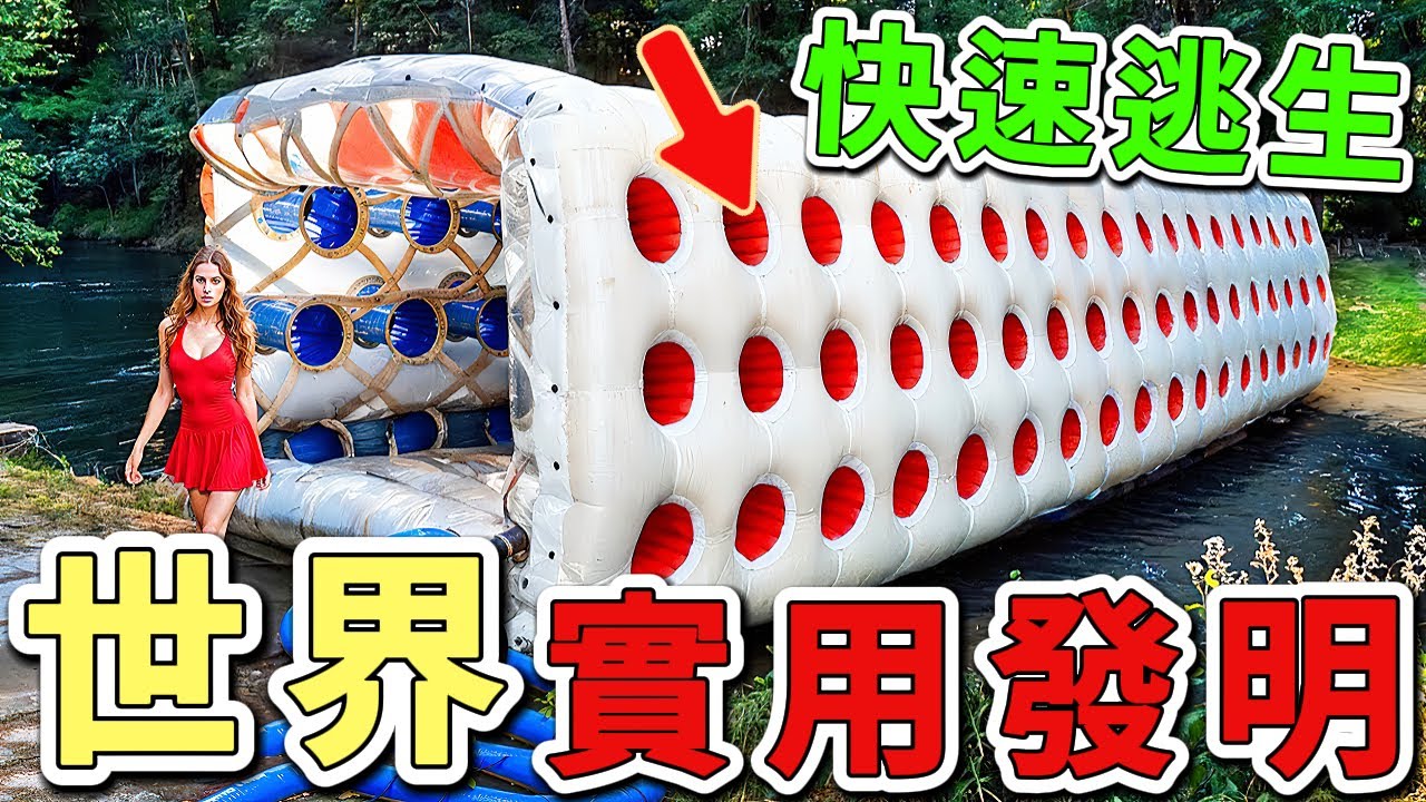 20個不可思議的創新發明，第一名能有效救援郵輪乘客，提升海難生存率達7倍。|好奇風向標 #世界之最 #出類拔萃 #腦洞大開 #top10 #發明 #發明迷