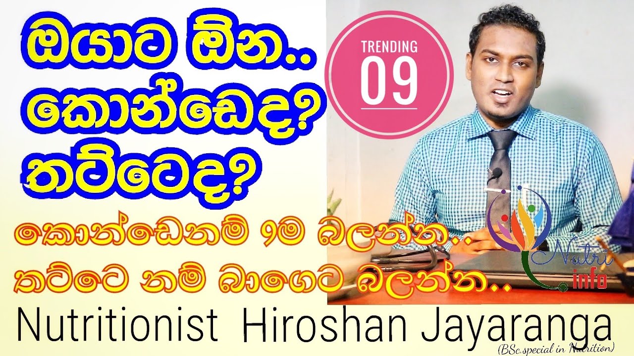 කොන්ඩෙ නම් 9ම,තට්ටෙ නම් බාගෙට |Reasons & Solutions for hair fall  | Nutritionist Hiroshan jayaranga