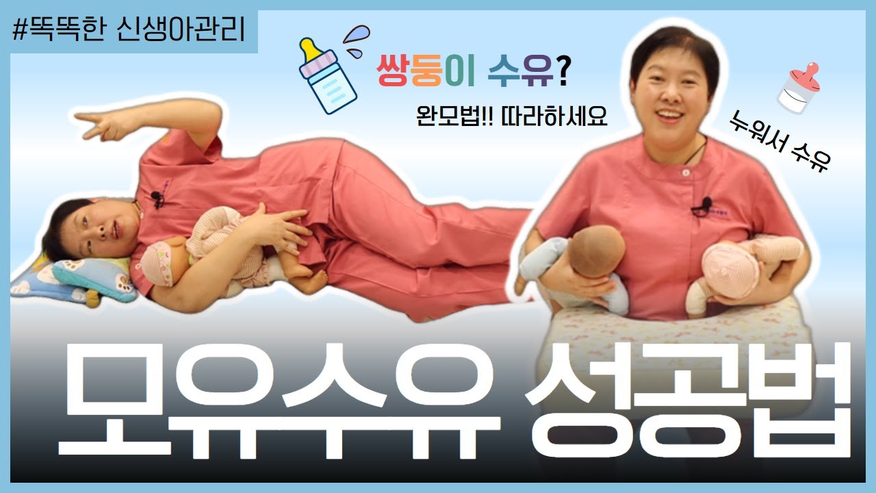 🤱💦모유수유가 고민이라면 클.릭 하세요! 🍼 모유수유 자세부터 아기 입모양까지 샅샅이 알려드려요! l 모유수유 l 수유자세 l 쌍둥이수유