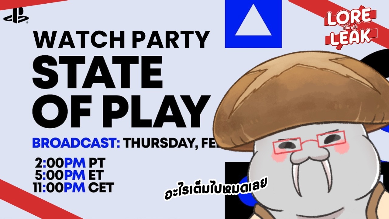 [Lore ≠ Leak] Ep.30 มาดูกันว่า Sony มีไม้เด็ดอะไร - Watch Along | State of Play