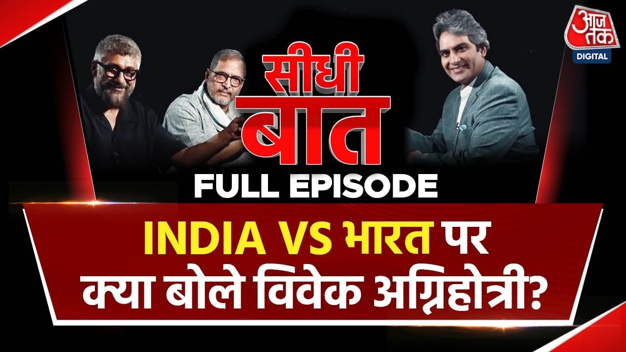 Seedhi Baat with Sudhir Chaudhary:The Vaccine War पर बोले Nana Patekar-Vivek Agnihotri |Full Episode
