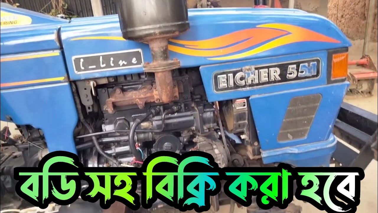 আইসার ৫৫১ পাওয়ার স্টেয়ারিং ট্রাক্টর ডাবল চাকার ট্রলি সহ বিক্রি হবে | পুরাতন ট্রাক্টর হাট