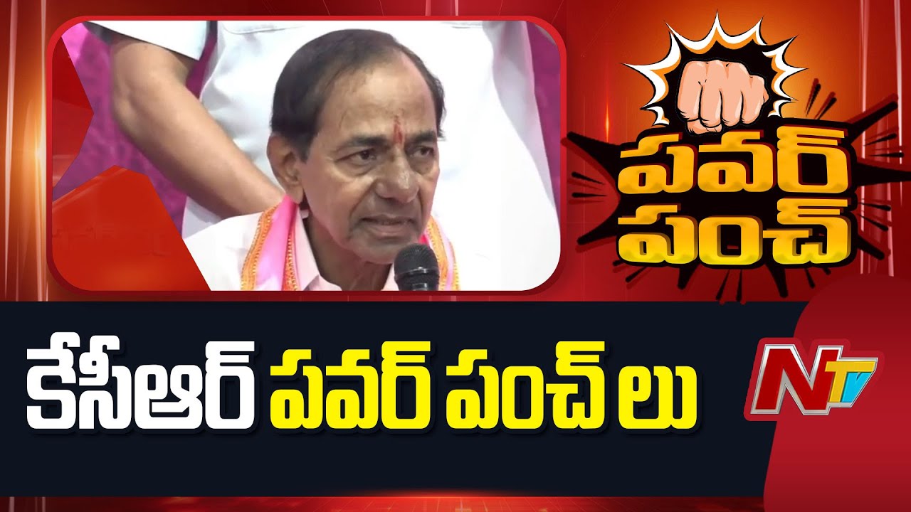 KCR Power Punches | CM Revanth Reddy | NTV Telugu