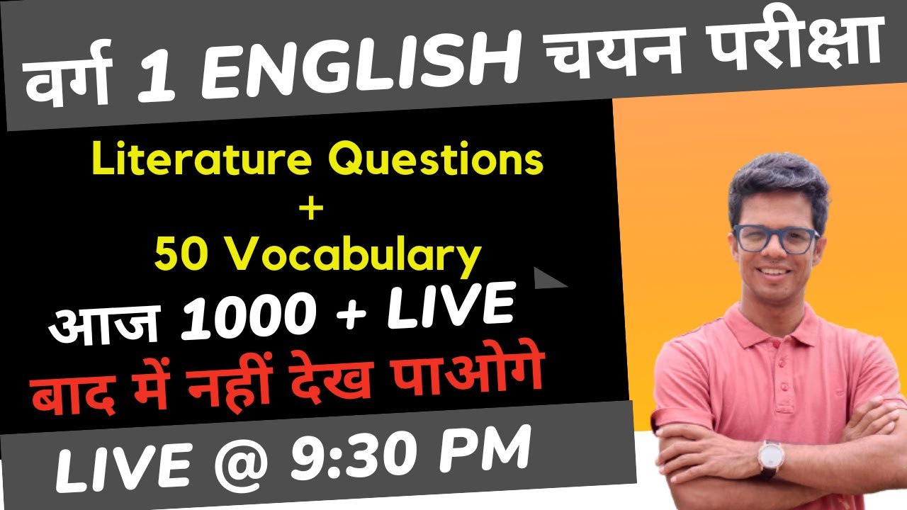 Mp Grade 1 English Literature Mock test  3 I 100 Marks I Live 9:30  Pm