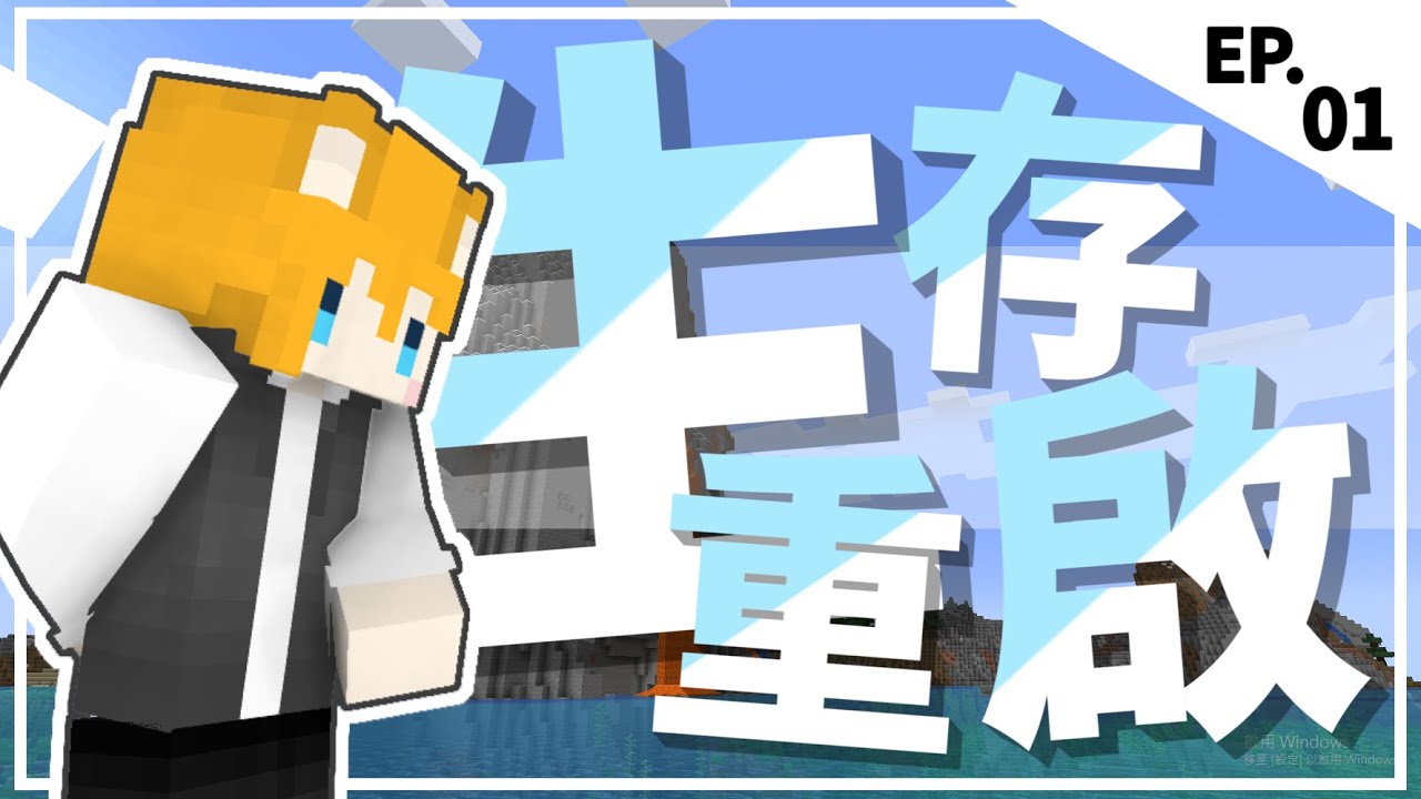 【Kori的冒險日誌】 EP.1   新世界新生存 !｜全字幕｜1.17｜【狐丰】