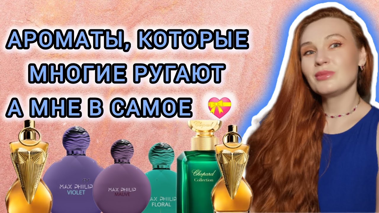 КЛАССНЫЕ ПАРФЮМЫ 🔥 НЕЗАСЛУЖЕННО ОБДЕЛЕННЫЕ ВНИМАНИЕМ.