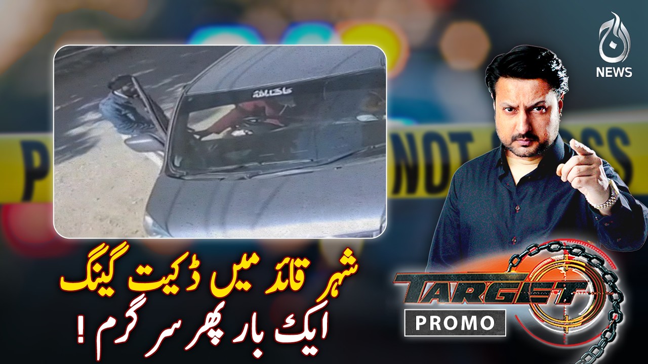 Karachi Crime Alert | Robbery Gang Active Again | City Security Update | TARGET