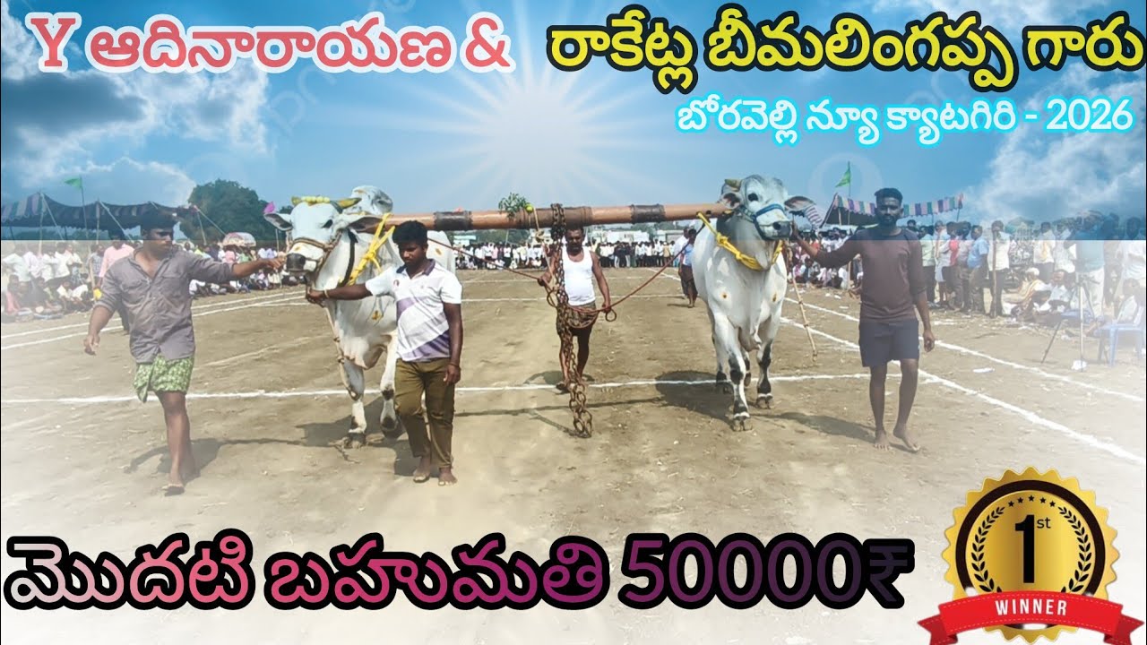 బోరవెల్లి న్యూ క్యాటగిరి విభాగం 6వజత.రాకేట్ల బీమలింగప్ప &