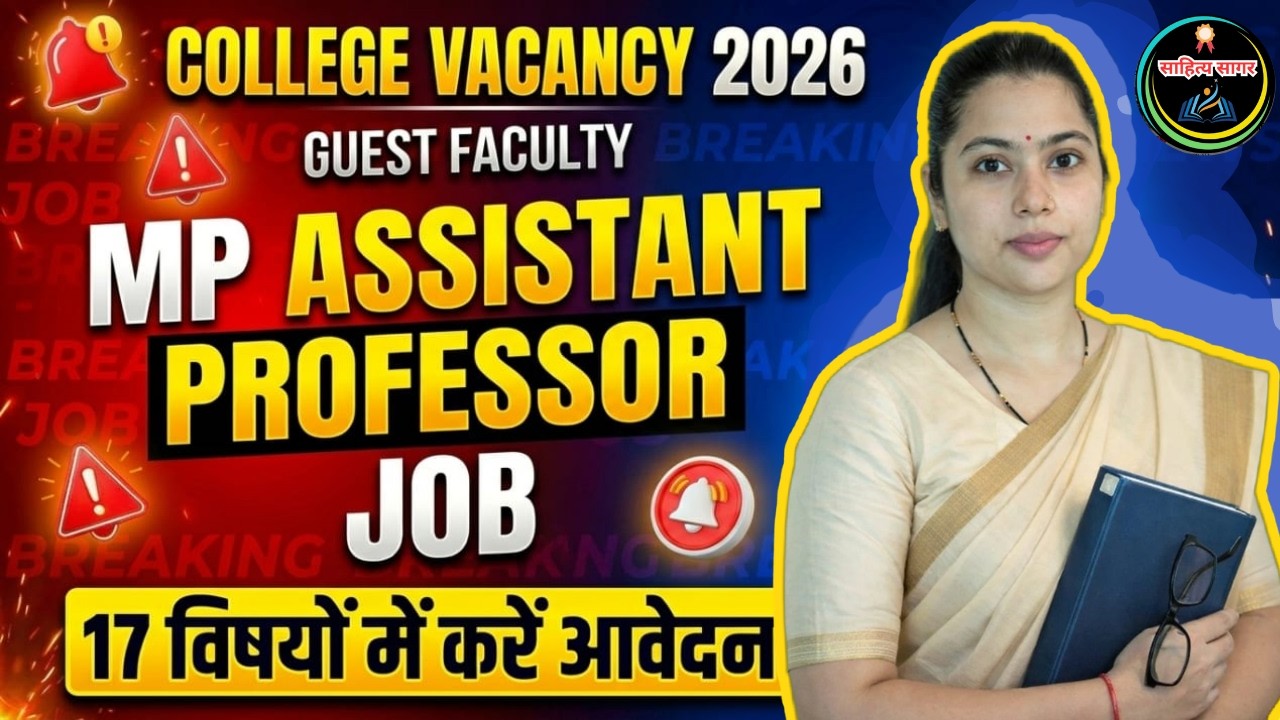 College Vacancy 2026 | Assistant Professor Jobs | Multiple Subjects
