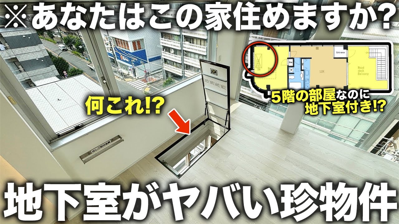 【珍物件】え？これ住める！？最上階なのに謎の地下室がある激安デザイナーズ物件がバグっていたので潜入してみた件
