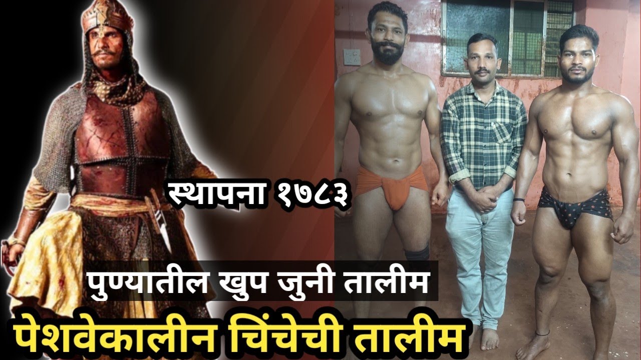 पेशवेकालीन चिंचेची तालीम पुणे | Chinchechi Talim Pune | पर्वती डोंगरावर पायऱ्याचा व्यायाम