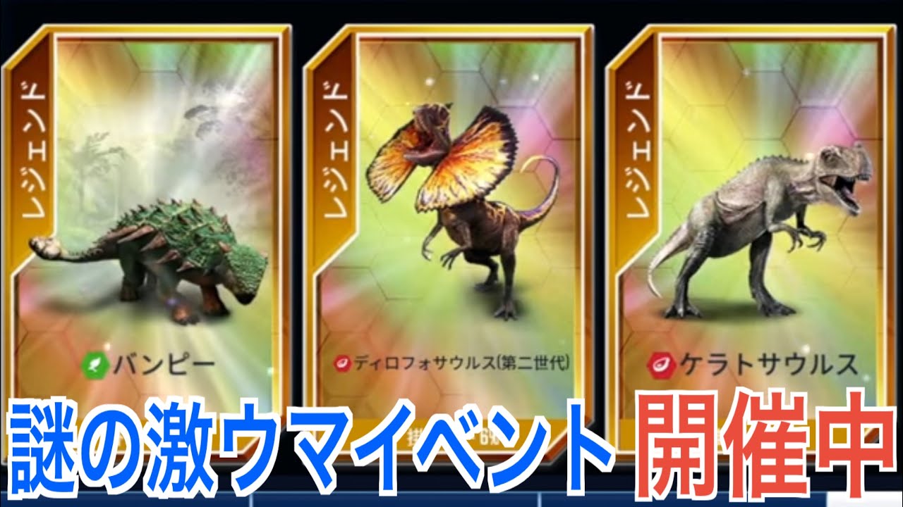 JW　謎のパックが報酬？？？とりあえずバンピー貰ってよろしいか？　ジュラシックワールドザゲーム