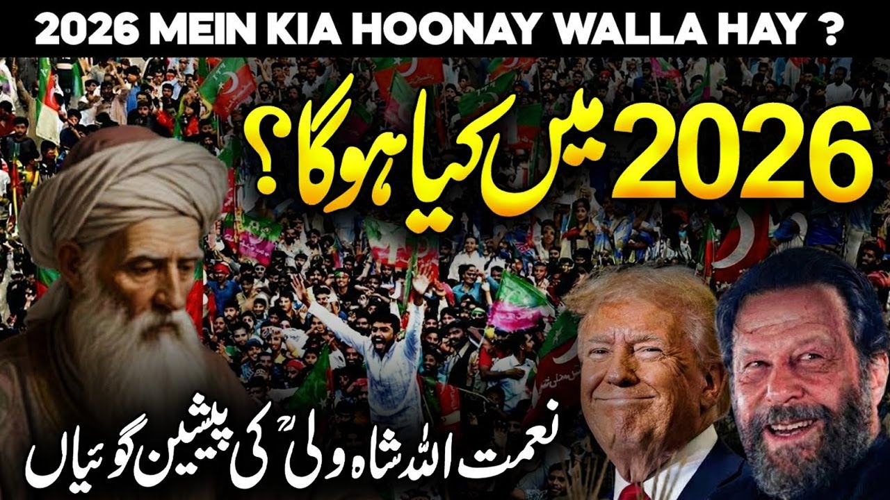 2026 Mein Kya Hoga | Predictions of Naimatullah Shah Wali | Gazwa a Hind | Faysal Islamic