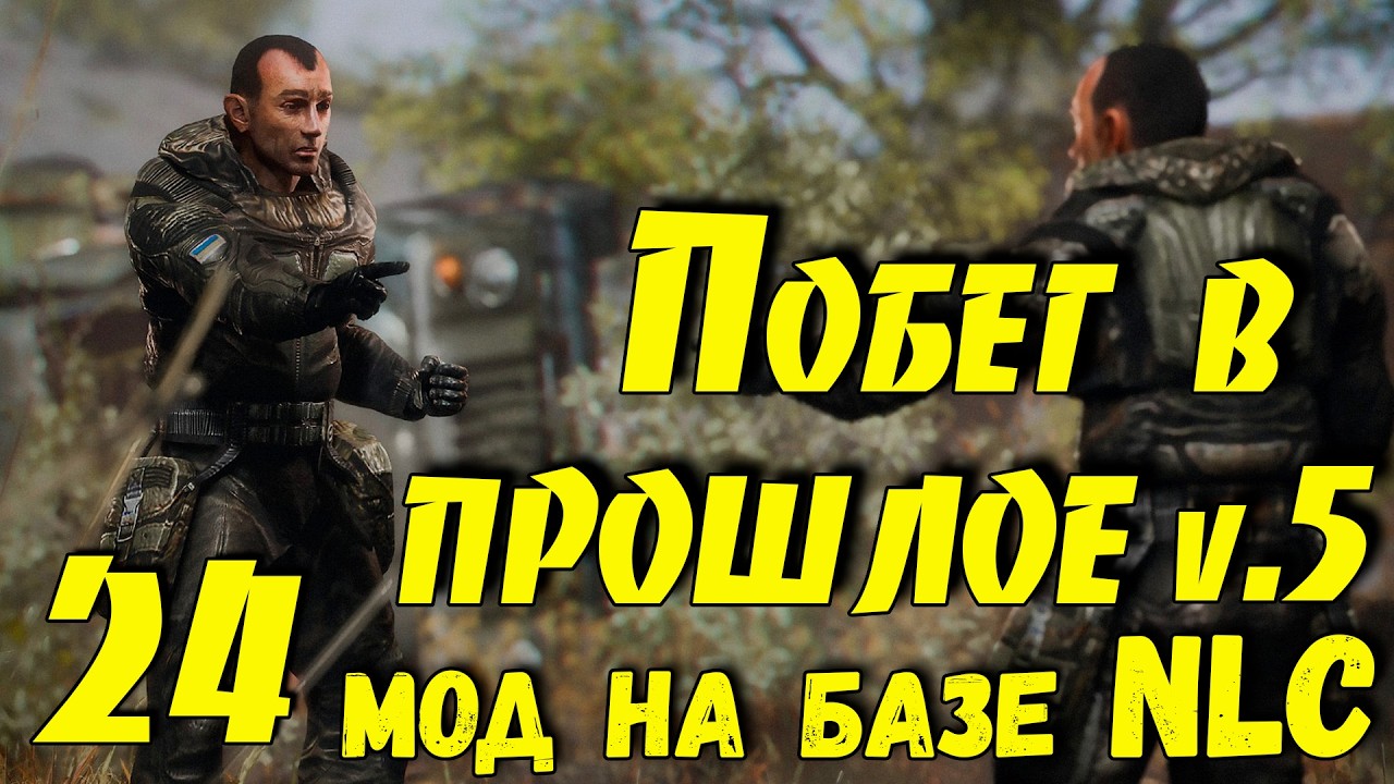 ☢ Побег в прошлое v.5 ☢ #24 Рыжий лес. Лиманск. Продолжаем!