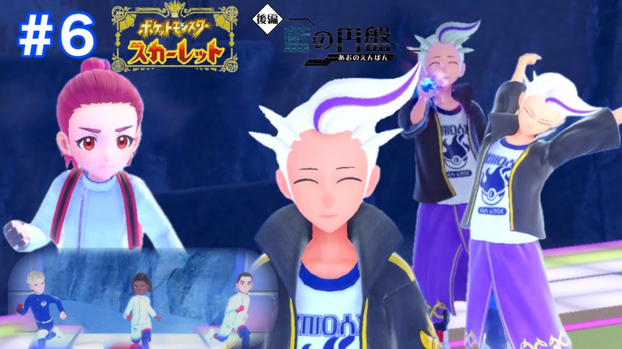 このユルユル男強すぎる/ポケモンSV藍の円盤#6