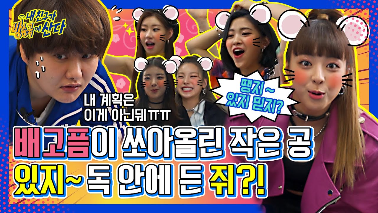 (ENG/JPN) [내친방] 오늘부터 이게 내 WANNABE 영상! (부제: 있지 ITZY 현실친구 모먼트)┃#내친구가방송국에산다┃EP.6