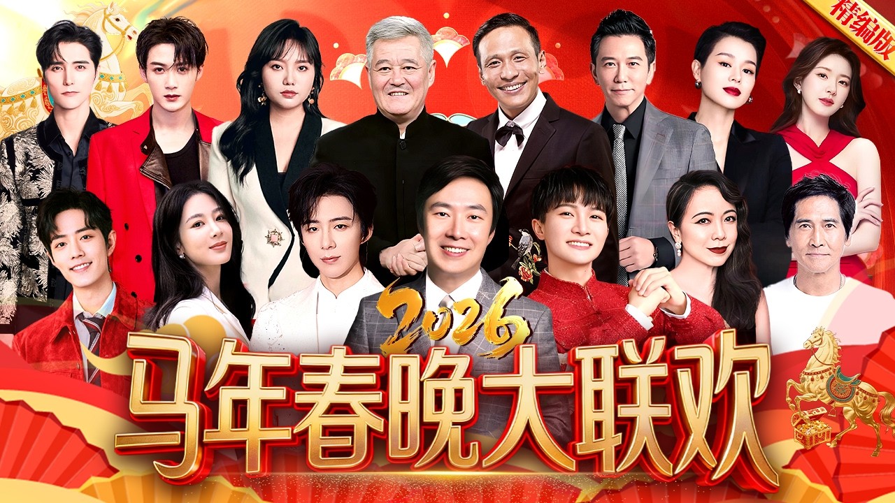2025春节晚会｜#肖战 #周深 开口年味拉满！#宋小宝 #赵本山 师徒同框笑料不断，这波春节回忆杀必看！