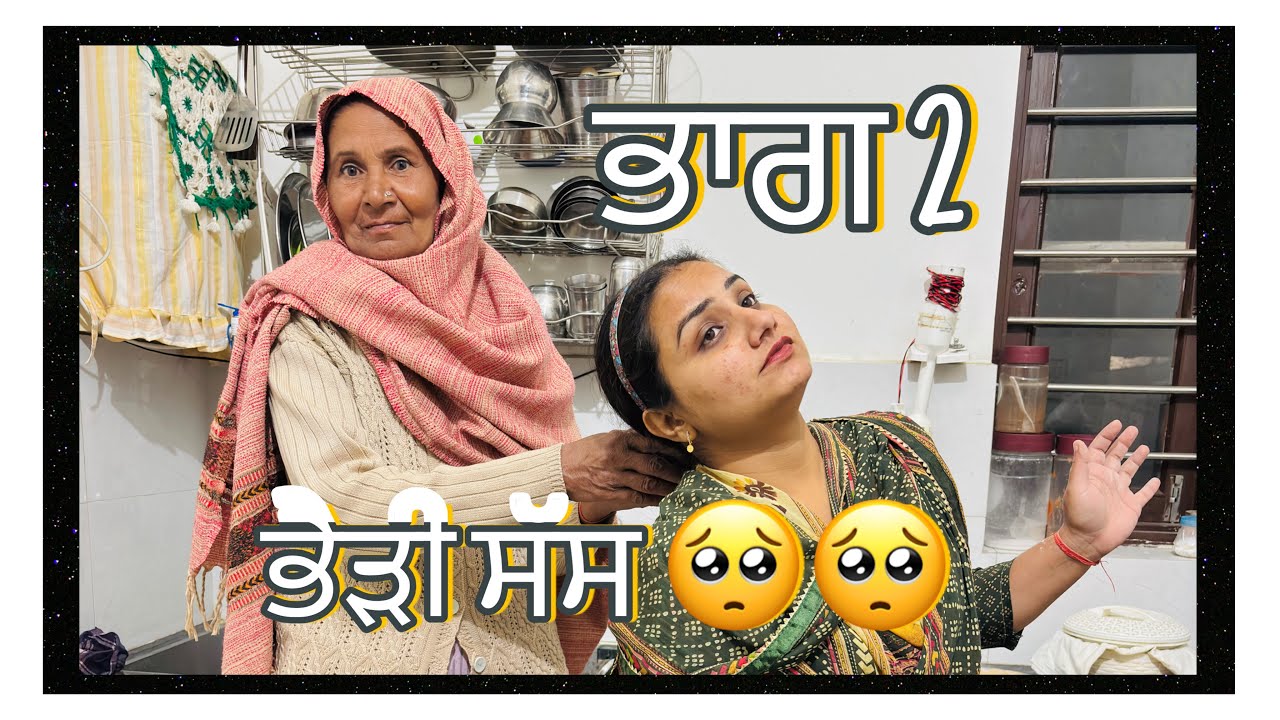 ਭੈੜੀ ਸੱਚ (ਭਾਗ ਦੂਜਾ)#sandeepchahal #punjabivlog !