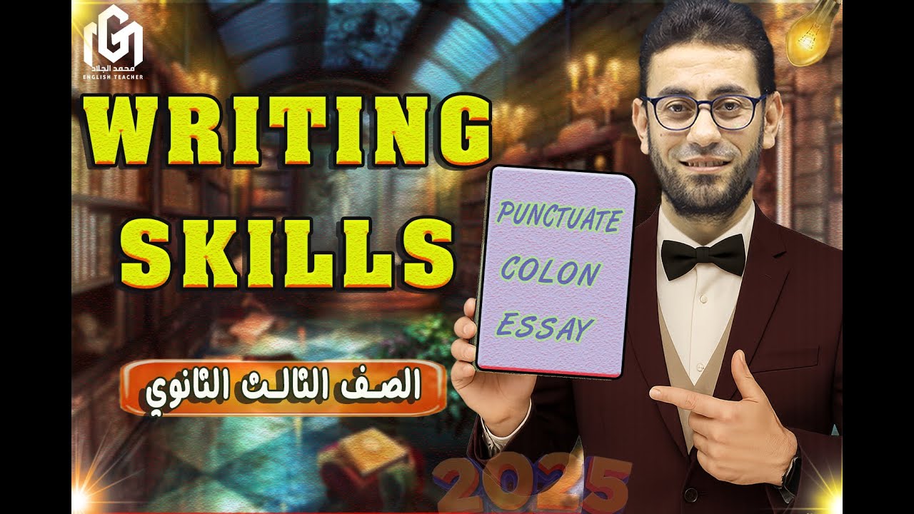 شرح Writing Skills كاملة | إنجليزى 3 ثانوي 2025 | مع حل 180 سؤال عليهم ✍️ مستر محمد الجلاد