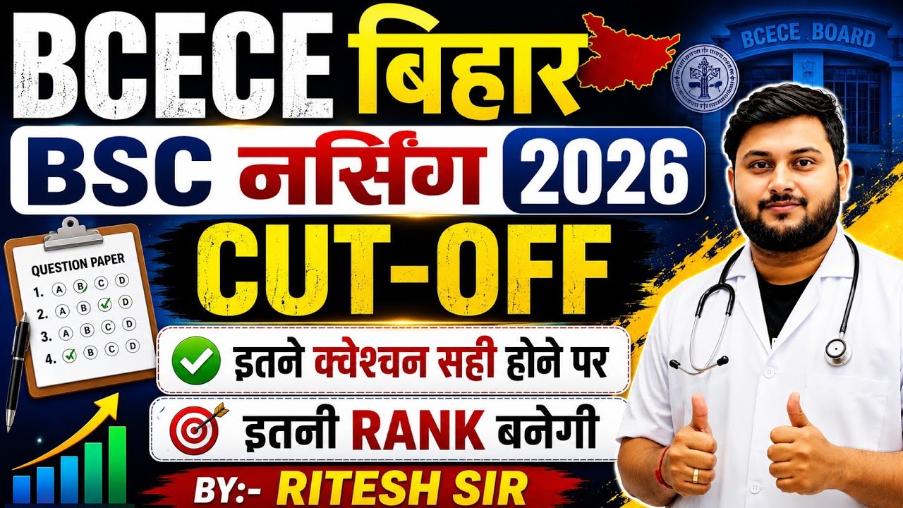 BCECE Bihar B.Sc Nursing 2026 Cut Off |Bihar B.Sc Nursing 2026 Cut Off? BCECE 2026 Result kab ayega|